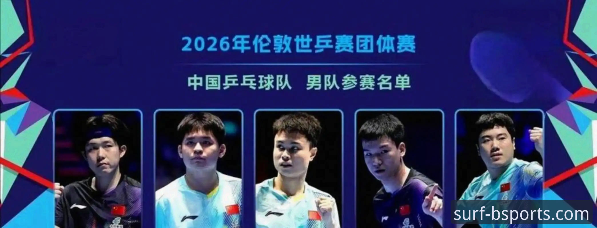 世乒赛小组赛中国男乒3-0英格兰，B体育官网用户深度解析三盘激战细节